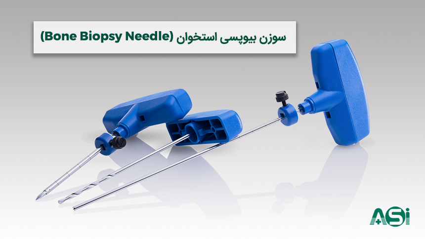 سوزن نمونه برداری